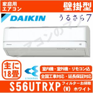 【在庫品】エアコン■ダイキンS56UTRXP-W■ホワイト「...
