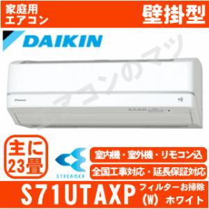【取寄品】ダイキン エアコン S71UTAXP-Wホワイト「...