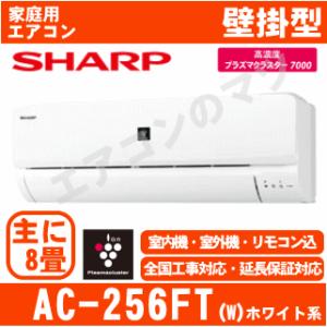 【在庫品】「エリア限定送料無料」シャープ エアコン AC-2...