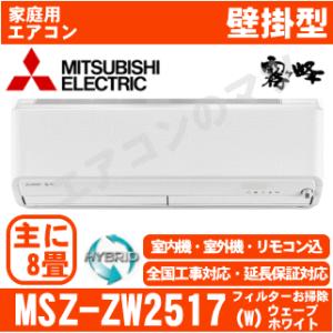 【在庫品】「エリア限定送料無料」エアコン三菱電機■MSZ-Z...