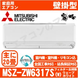 【在庫品】「エリア限定送料無料」エアコン三菱電機■MSZ-Z...