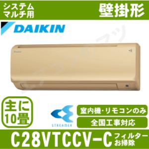 [メーカー直送]ダイキン■C28VTCCV-C■ベージュ[システムマルチ室内機]壁掛形おもに10畳用...