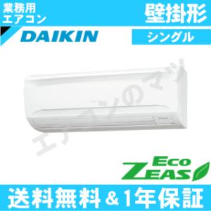 ■SZRA80BCNV■ダイキン3馬力[1対1]壁掛形[業務用/1年保証/メーカー直送品］[送料無料]