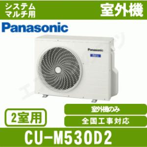Panasonic（パナソニック） マルチエアコン室外機CU-3M680D2(室外機