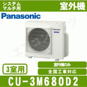 【新品未開封】一軒家フルチェンジ　パナソニック マルチエアコン 4部屋分セット（6畳+12畳×3）新品未開封 Panasonic（パナソニック） [メーカー直送]パナソニック□CU-4M800D2