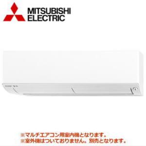 [メーカー直送]三菱電機■MSZ-2221BXAS-IN■[システムマルチ室内機]壁掛形主に6畳用《別途室外機を選出下さい》[メーカー在庫品薄]｜airmatsu