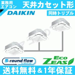 ダイキン■SZRC224BM■[8馬力同時トリプル][3対1]天井カセット形4方向[業務用/1年保証/メーカー直送品][送料無料]｜airmatsu