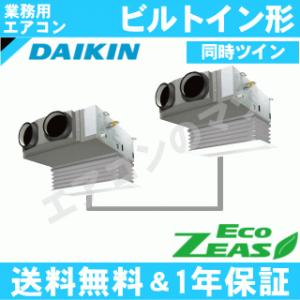 ダイキン■SZRB80BJVD■[3馬力同時ツイン][2対1]天井埋込ビルトイン形[業務用/1年保証/メーカー直送品][送料無料]｜airmatsu