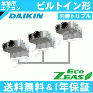 ダイキン■SZRB160BJM■[6馬力同時トリプル][3対1]天井埋込ビルトイン形[業務用/1年保証/メーカー直送品][送料無料]｜airmatsu