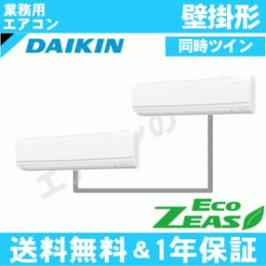 ダイキン■SZRA224BND■[8馬力同時ツイン][2対1]壁掛形[業務用/1年保証/メーカー直送品][送料無料]｜airmatsu