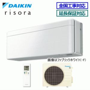 [メーカー直送（取寄品）][送料無料]ダイキン■S25ZTSXS■[risora]SXシリーズおもに8畳用｜airmatsu