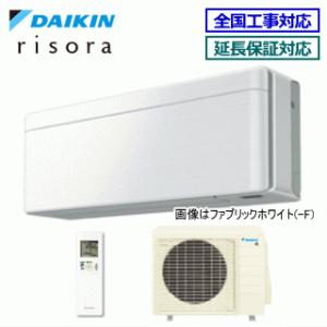 [メーカー直送（取寄品）][送料無料]ダイキン■S56ZTSXP■[risora]SXシリーズおもに...
