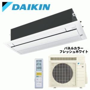 ダイキン（DAIKIN） S56ZCRV 天井埋め込みエアコン1方向 18畳用