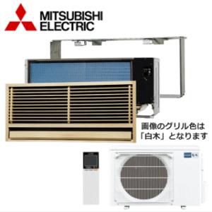 [メーカー直送]三菱電機■MTZ-3622AS■[ハウジング壁埋込形]主に12畳用[前面グリル・据付枠含](電源/単相200V)[メーカー在庫品薄]｜airmatsu