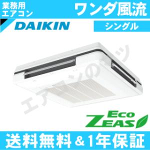 ダイキン■SZRU63BYV■[2.5馬力][1対1]天吊自在形ワンダ風流[業務用/1年保証/メーカー直送品][送料無料]｜airmatsu