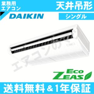 ダイキン■SZRH80BYT■[3馬力][1対1]天井吊形[業務用/1年保証/メーカー直送品][]