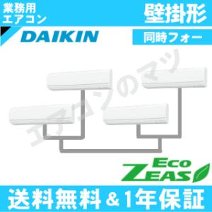 ダイキン■SZRA280BAW■[10馬力同時ダブルツイン][4対1]壁掛形[業務用/1年保証/メーカー直送品][送料無料]｜airmatsu