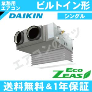 ダイキン■SZRB40BYT■[1.5馬力][1対1]天井埋込ビルトイン形[業務用/1年保証/メーカー直送品][送料無料]｜airmatsu