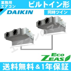 ダイキン■SZRB140BYD■[5馬力同時ツイン][2対1]天井埋込ビルトイン形[業務用/1年保証/メーカー直送品][送料無料]｜airmatsu