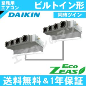 ダイキン■SZRB224BAD■[8馬力同時ツイン][2対1]天井埋込ビルトイン形[業務用/1年保証/メーカー直送品][送料無料]｜airmatsu