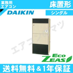 ダイキン■SZRV280BA■[10馬力][1対1]床置形[業務用/1年保証/メーカー直送品][送料...