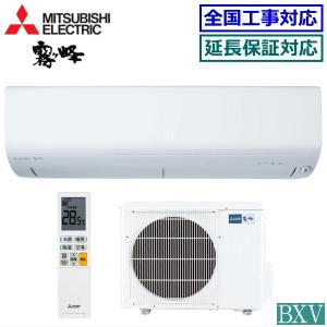 [在庫品][地域限定送料無料]三菱電機■MSZ-BXV2823(W)■ピュアホワイト[ハイブリッド霧ケ峰]おもに10畳用｜airmatsu