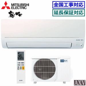 [地域限定送料無料]三菱電機■MSZ-AXV2823(W)■[霧ケ峰style]おもに10畳用｜airmatsu