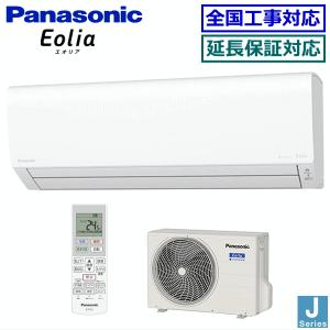 [在庫品][地域限定送料無料]パナソニック■CS-403DJ2-W■[-Eolia-Jシリーズ]おもに14畳用(単相200V)｜airmatsu