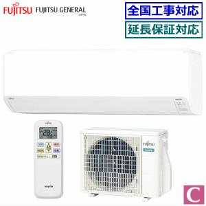 [地域限定送料無料]富士通ゼネラル■AS-C25...の商品画像