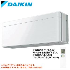 [メーカー直送]ダイキン■C283ATSVW■ホワイト[システムマルチ室内機]壁掛形おもに10畳用●別途室外機を選出下さい●｜airmatsu