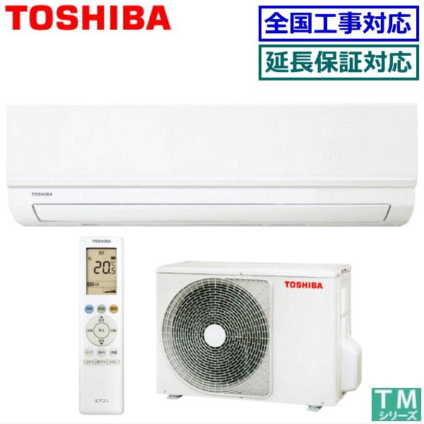 [在庫品][地域限定送料無料]東芝■RAS-4013TM(W)■ホワイトおもに14畳用(単相100V...