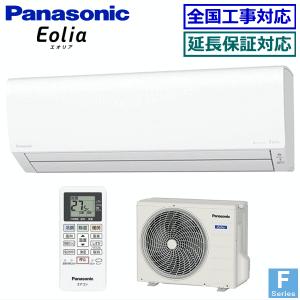 [在庫品][首都圏限定送料無料]パナソニック■CS-253DFL-W■[-Eolia-Fシリーズ-]おもに8畳用｜airmatsu