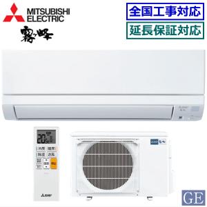 [地域限定送料無料]三菱電機■MSZ-GE4023S(W)■[霧ケ峰]おもに14畳用(単相200V)｜airmatsu