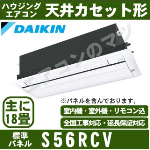 ダイキン（DAIKIN） ダイキン工業 S28ZCV ハウジングエアコン 天カセ
