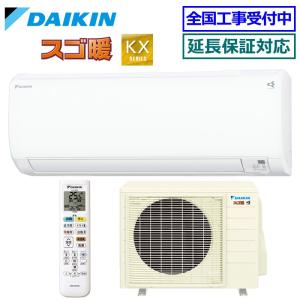 [メーカー直送（取寄品）][送料無料]ダイキン■S226ATKS-W■ホワイト[スゴ暖]KXシリーズおもに6畳用