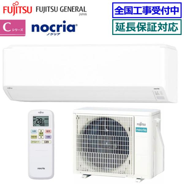 [在庫品][首都圏限定送料無料]富士通ゼネラル■AS-C285S-W■ホワイト[nocria]Cシリ...