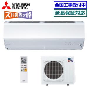 [取寄品][送料無料]三菱電機■MSZ-HXV6326S-W■ピュアホワイト[ズバ暖 霧ケ峰]HXVシリーズおもに20畳用(単相200V)
