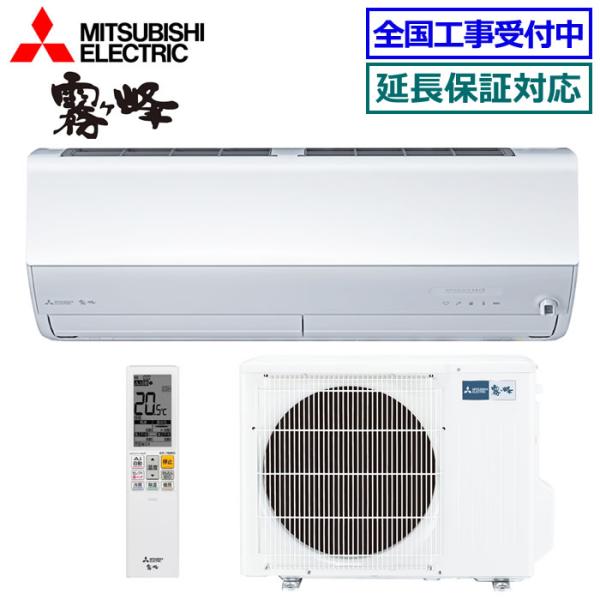 [取寄品][送料無料]三菱電機■MSZ-ZXV4024S-W■ピュアホワイト[霧ケ峰]Zシリーズおも...