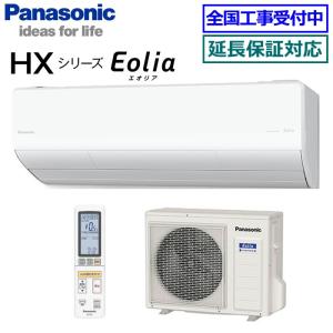 [取寄品][送料無料]パナソニック■CS-254DHX-W■クリスタルホワイト[Eolia]HXシリーズおもに8畳用｜airmatsu