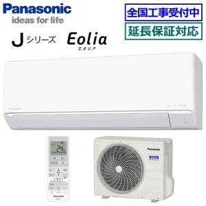[首都圏限定送料無料]パナソニック■CS-284DJ-W■クリスタルホワイト[Eolia]Jシリーズおもに10畳用