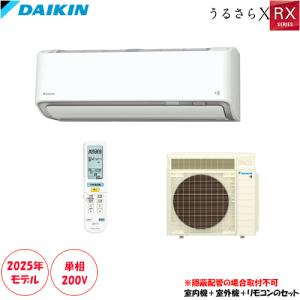 ダイキン（DAIKIN） エアコン8畳用 AN254ARS-W うるさらX うるると