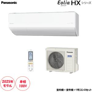 エオリア [在庫品][送料無料]パナソニック□CS-254DHX-W□クリスタル