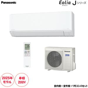 エオリア Jシリーズ（住宅設備用）2025年度モデル CS-565DJ2-W（クリスタルホワイト）の商品画像