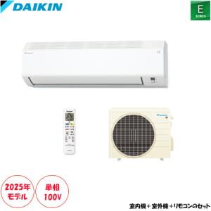 ダイキン（DAIKIN） エアコン 8畳用 2.5kW Eシリーズ 2025年モデル