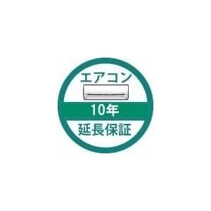 エアコン延長保証10年　商品金額10,800〜100,000円