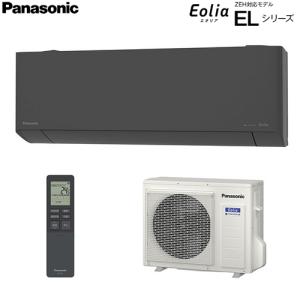 CS-633DEL2-H 主に20畳用 単相200V スタイリッシュモデルこだわりのダークグレー｜airmori