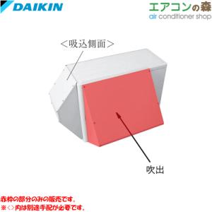 ダイキン（DAIKIN） KPS067A41 防雪フード (吸込側面) 【メーカー