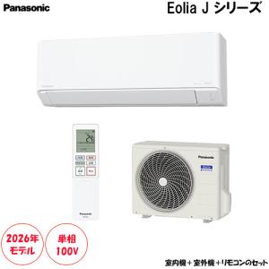 CS-256DJ-W 主に8畳用 ナノイーX搭載 清潔スタンダードモデル