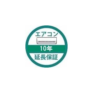 エアコン延長保証10年　商品金額10,800〜100,000円