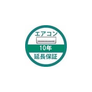 エアコン延長保証10年　商品金額10,800〜100,000円